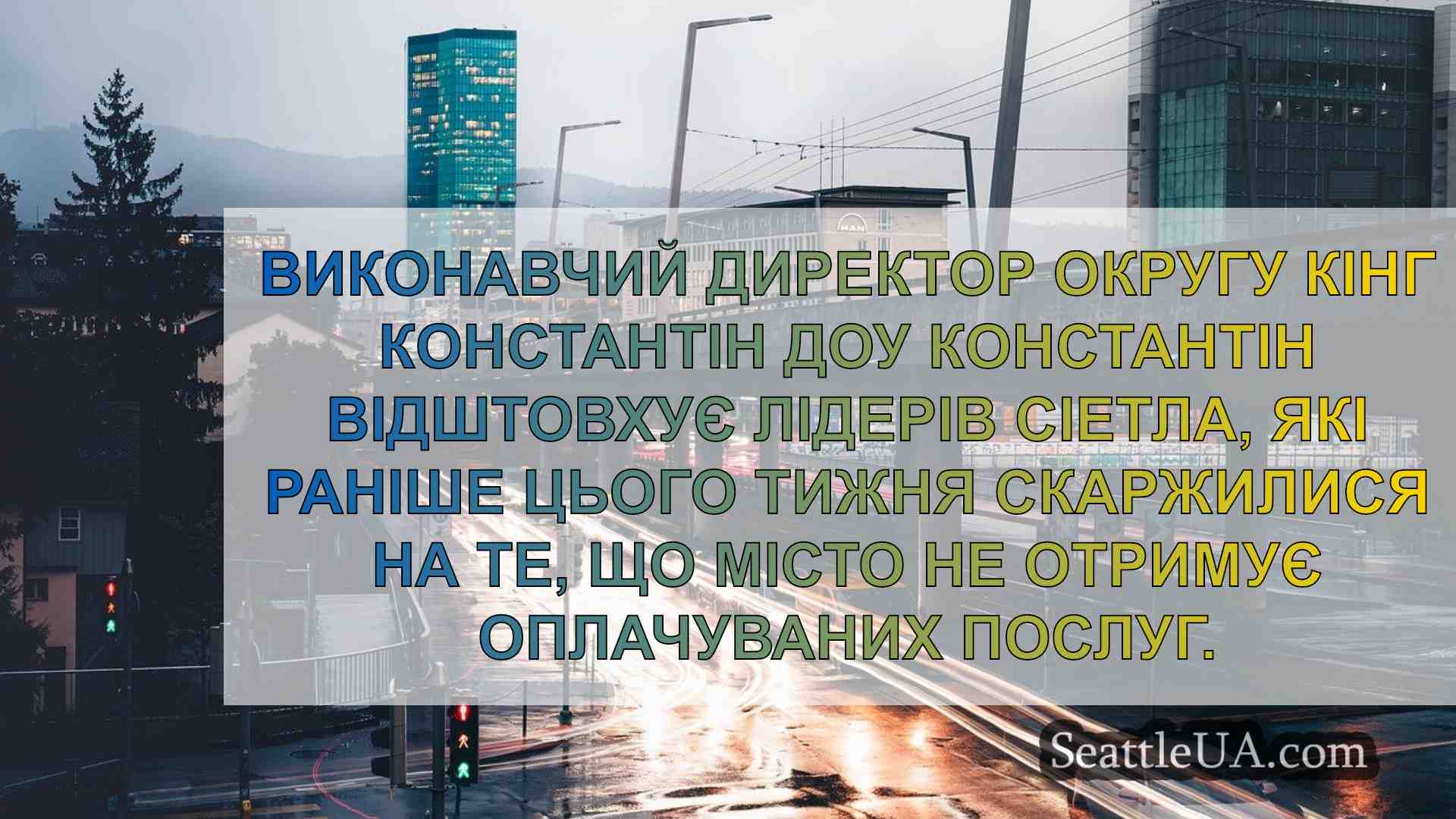 Новини Сіетла SeattleUA