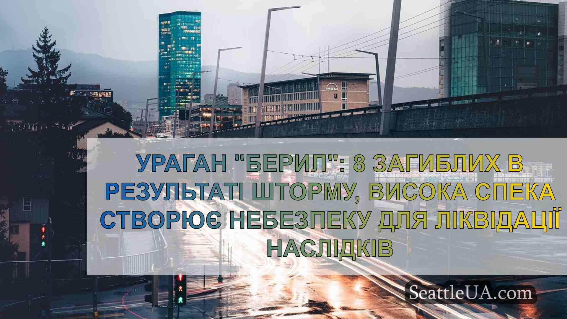 Новини Сіетла SeattleUA