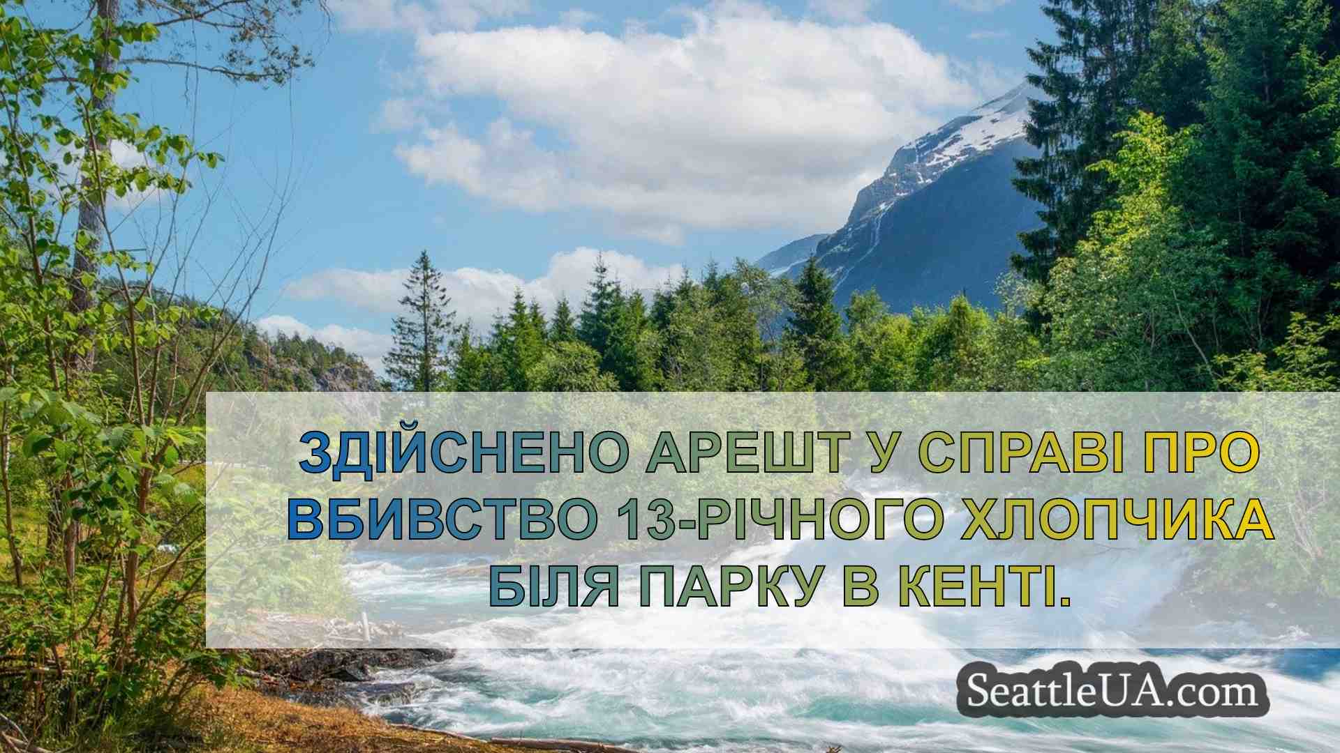 Новини Сіетла SeattleUA