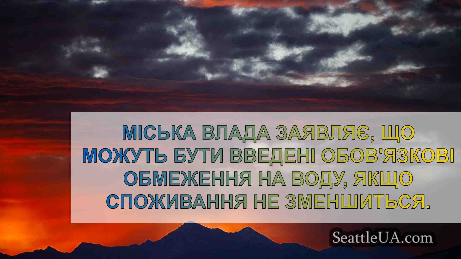 Новини Сіетла SeattleUA