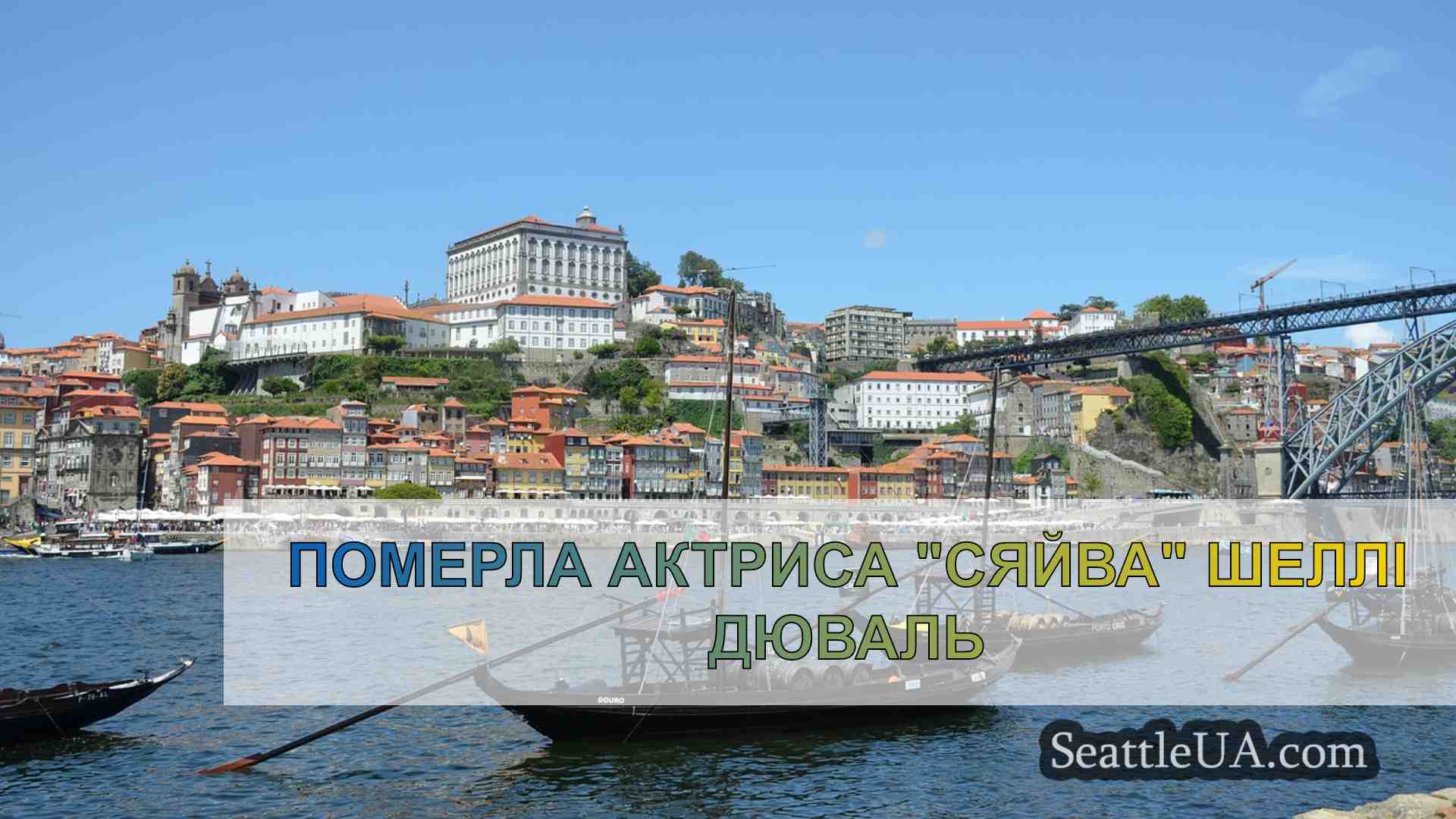 Новини Сіетла SeattleUA