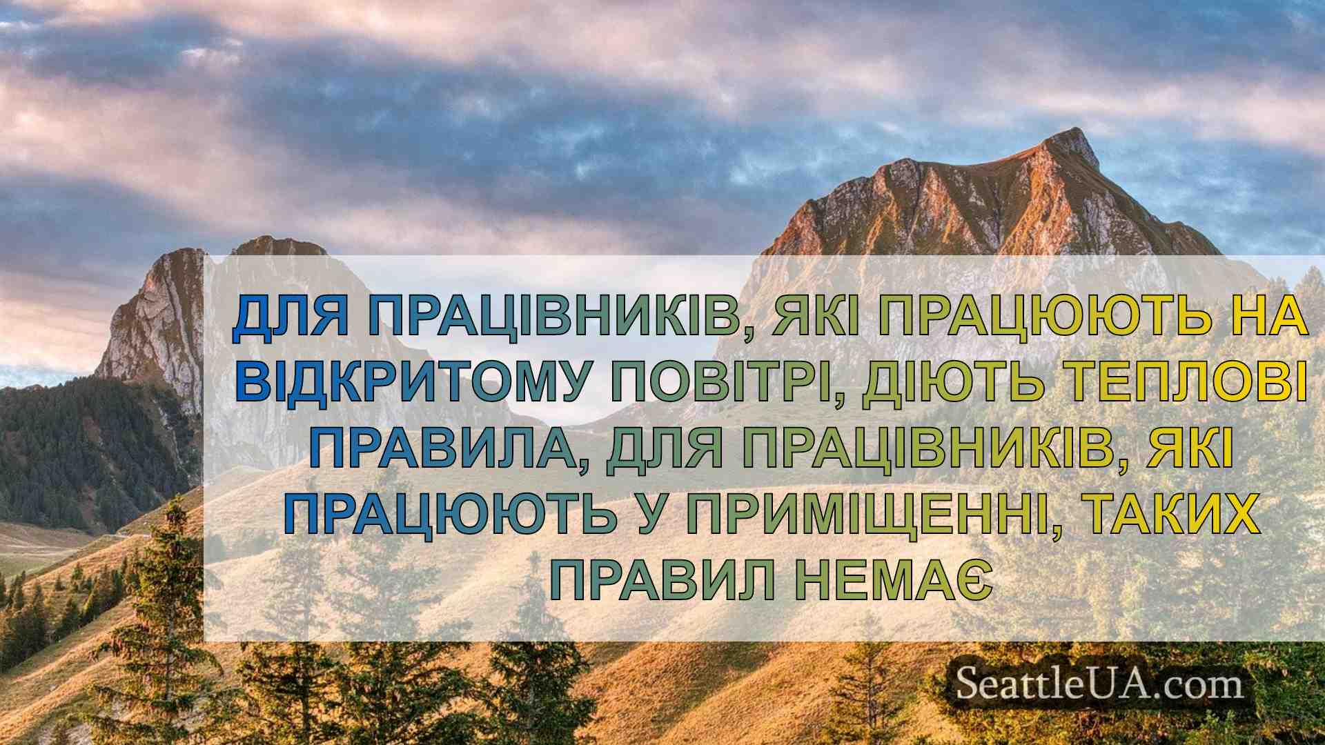 Новини Сіетла SeattleUA