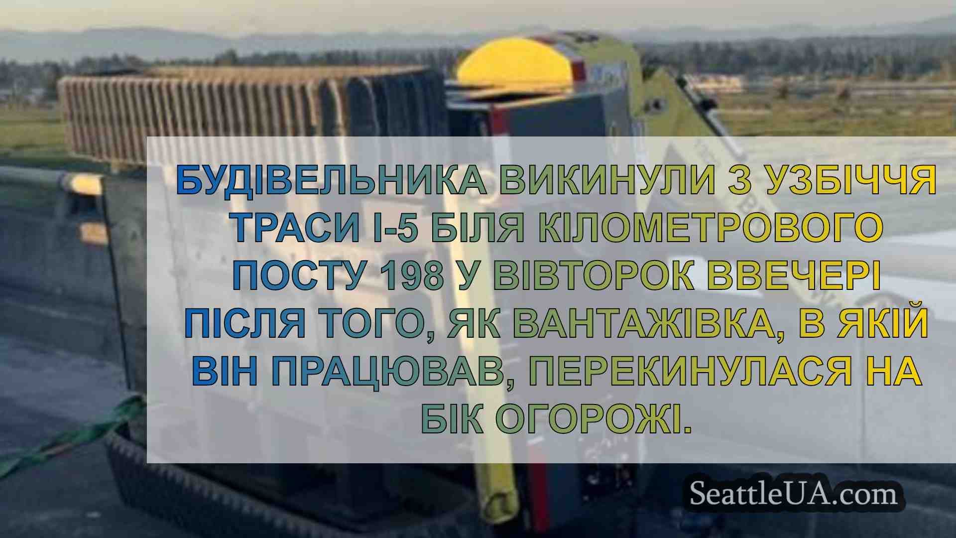 Новини Сіетла SeattleUA