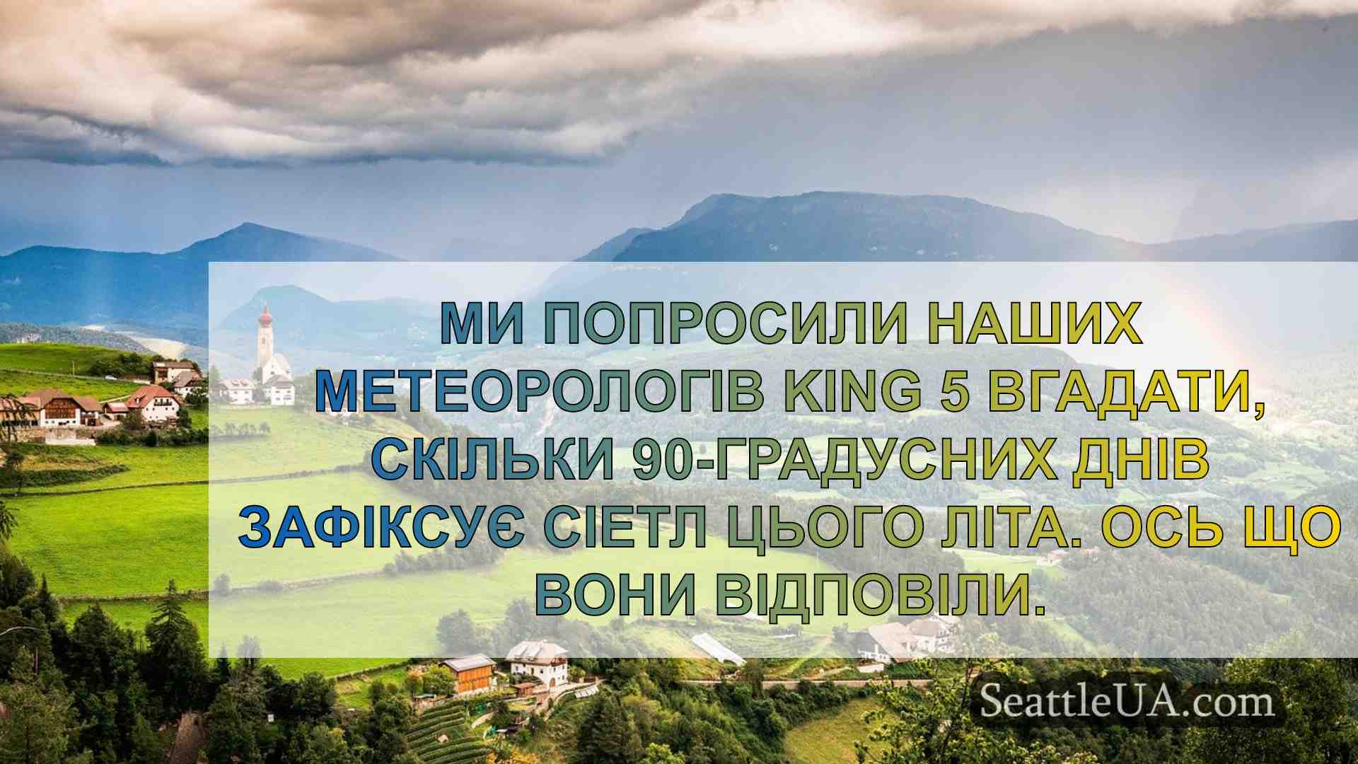 Новини Сіетла SeattleUA