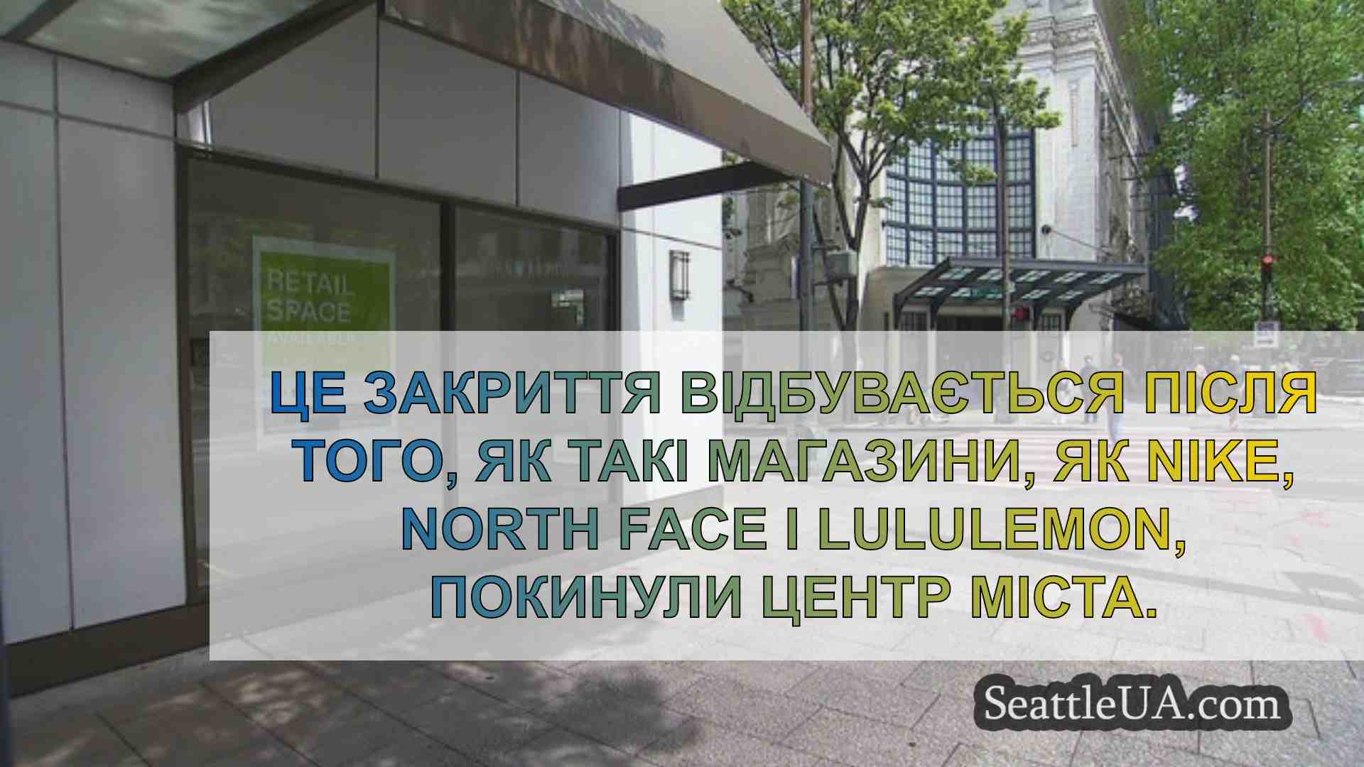 Новини Сіетла SeattleUA