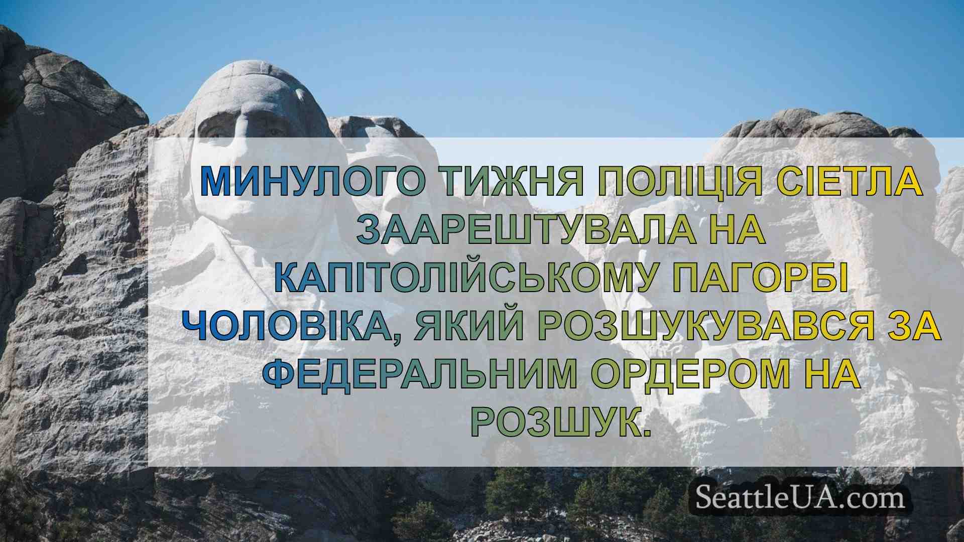 Новини Сіетла SeattleUA