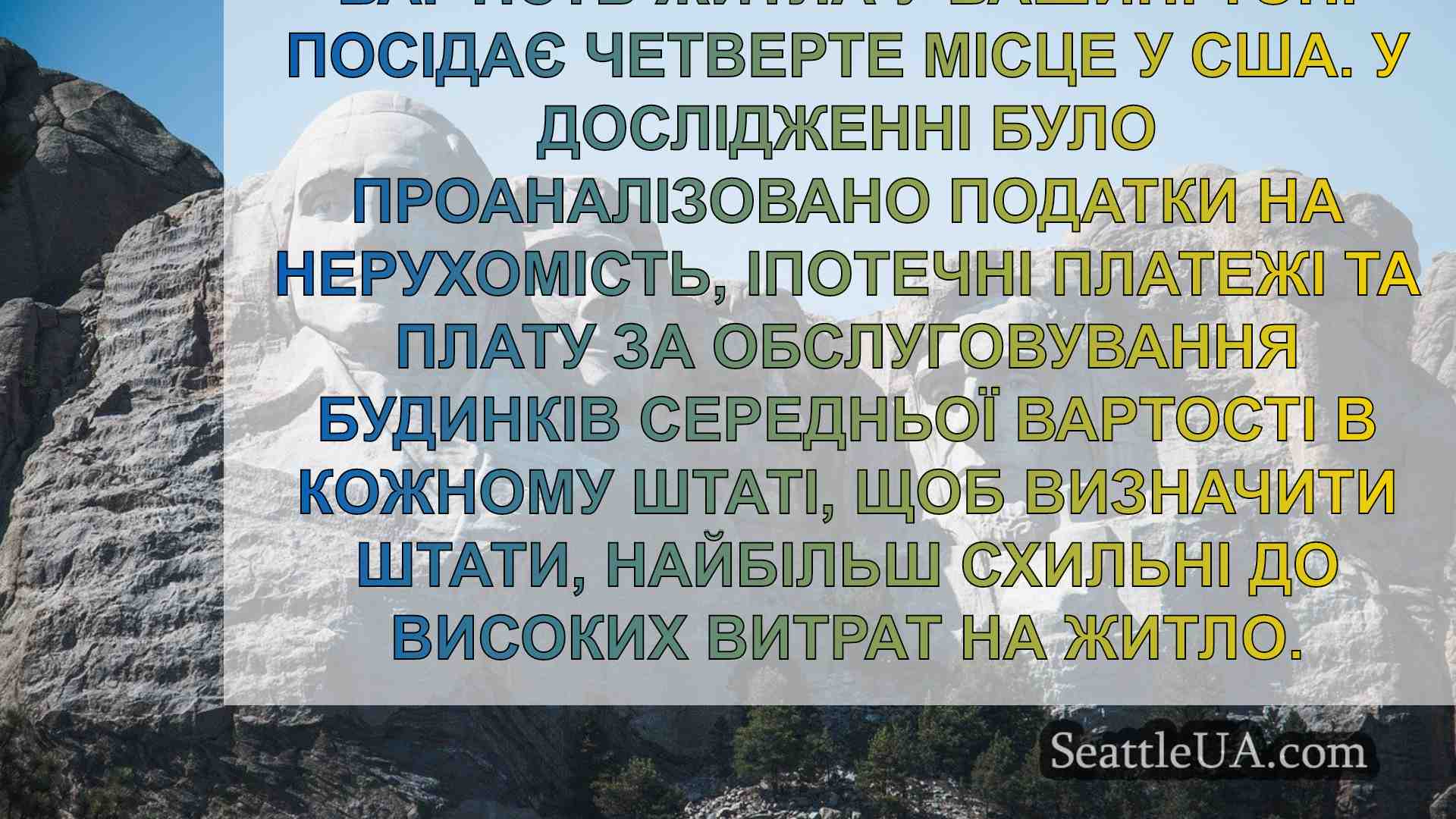 Новини Сіетла SeattleUA