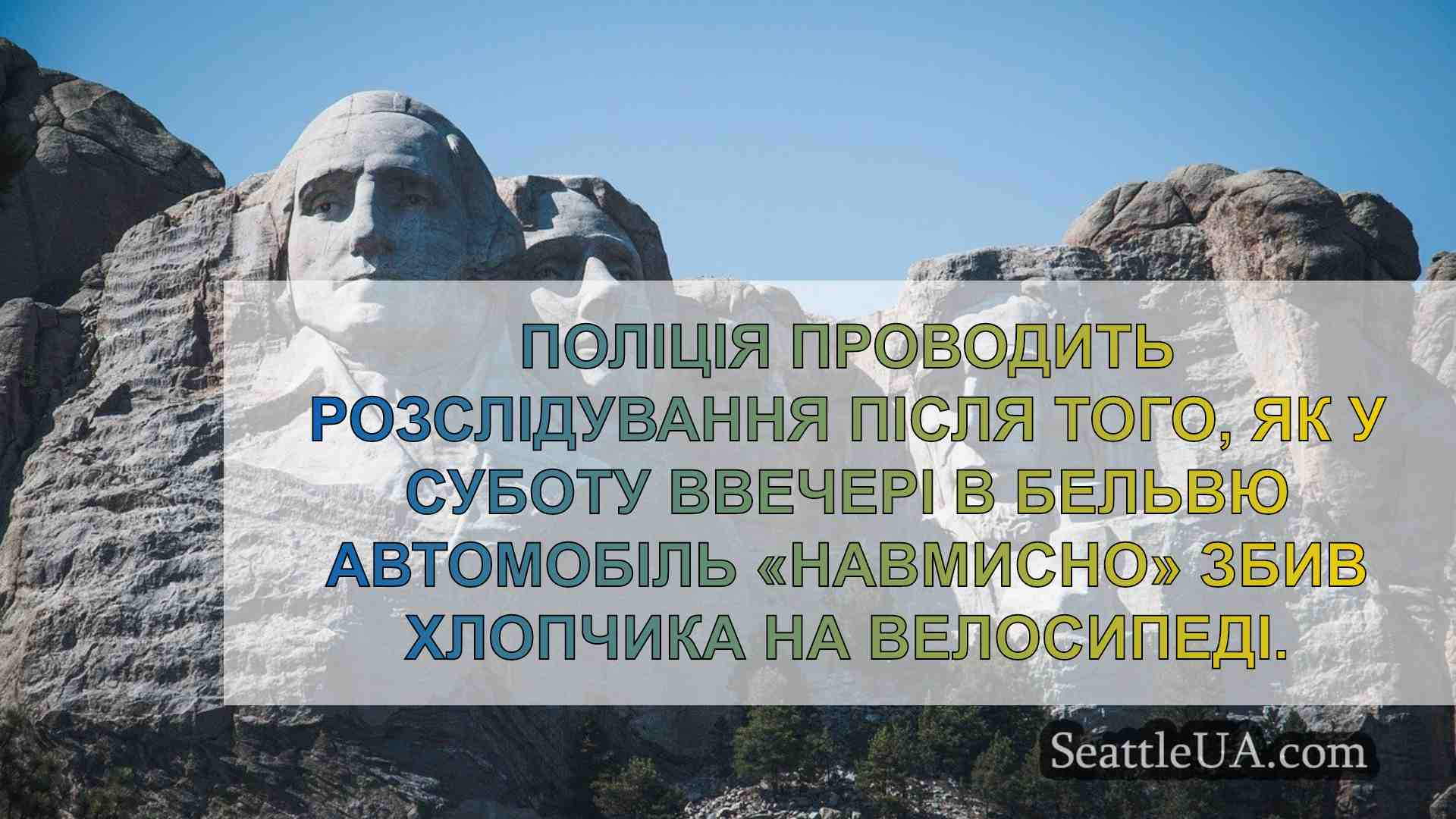 Новини Сіетла SeattleUA