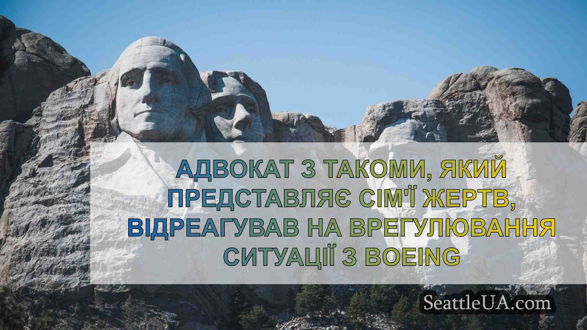 Новини Сіетла SeattleUA