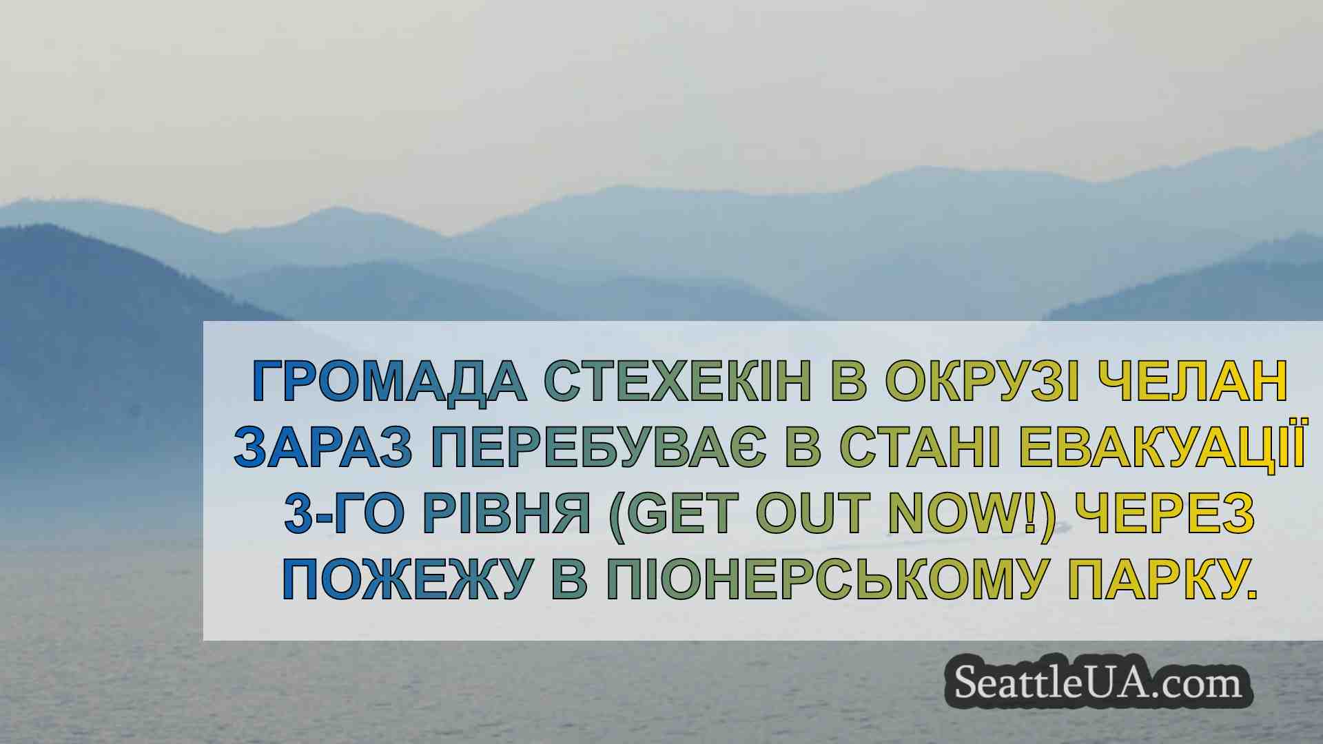 Новини Сіетла SeattleUA