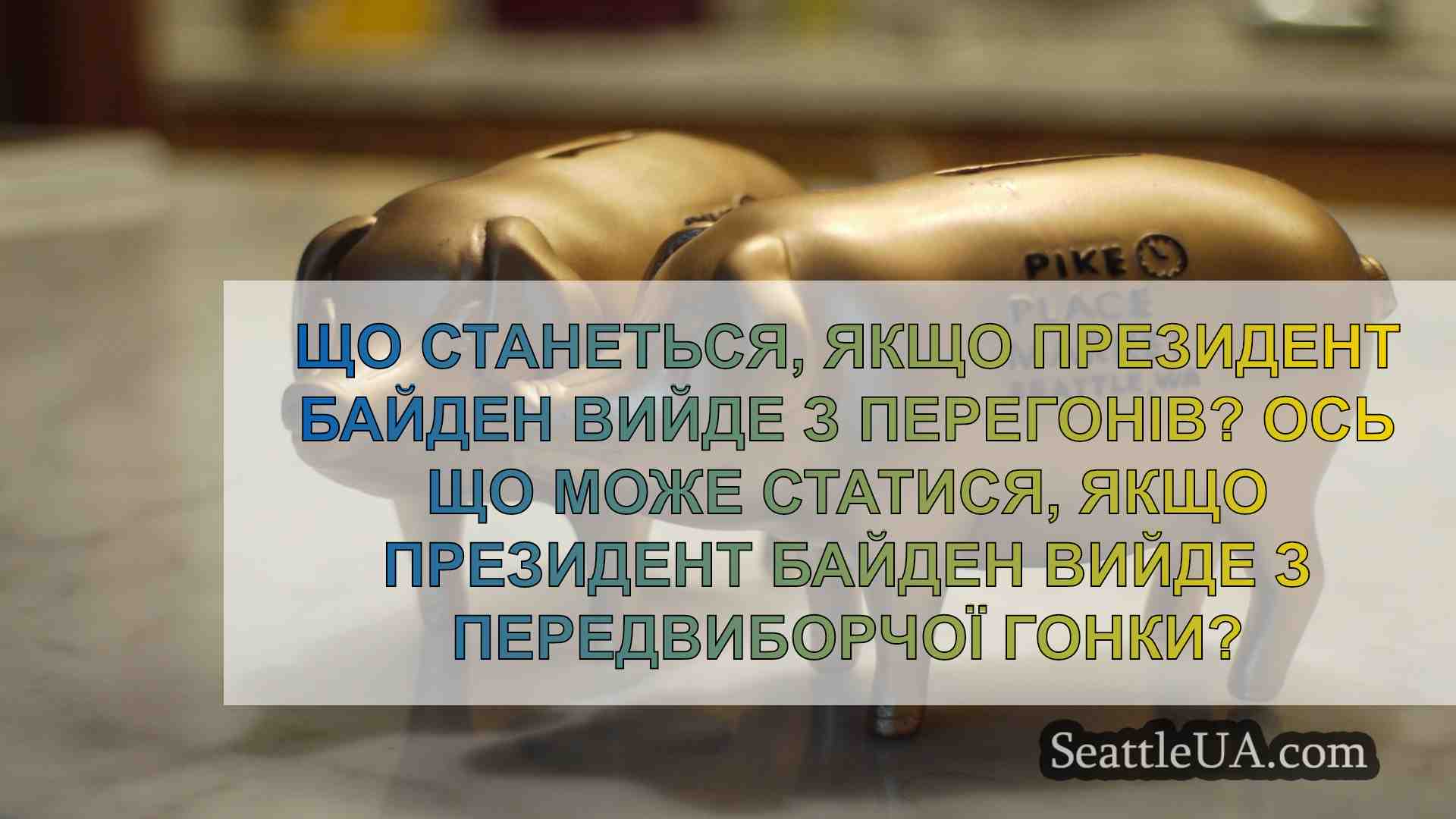 Новини Сіетла SeattleUA