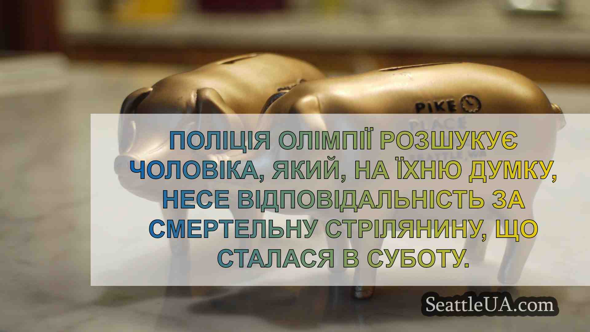 Новини Сіетла SeattleUA