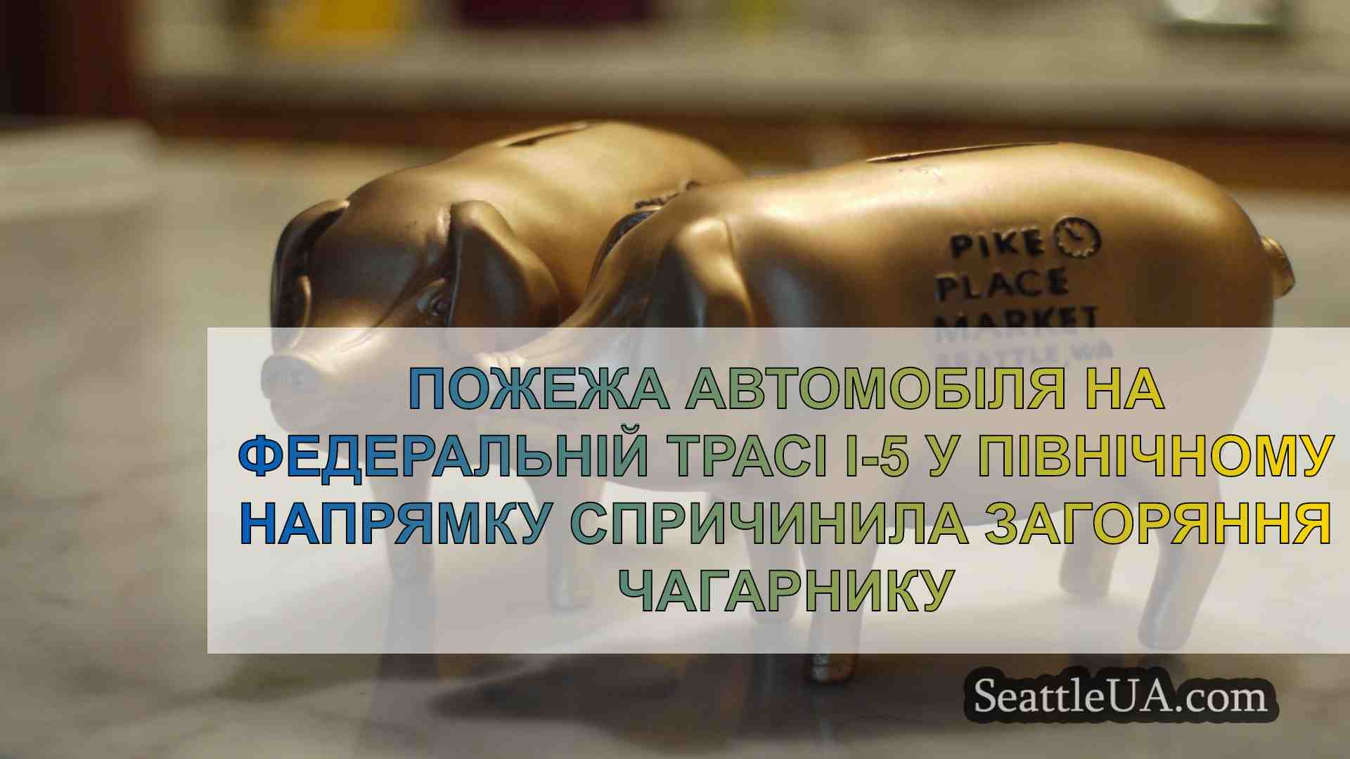 Новини Сіетла SeattleUA