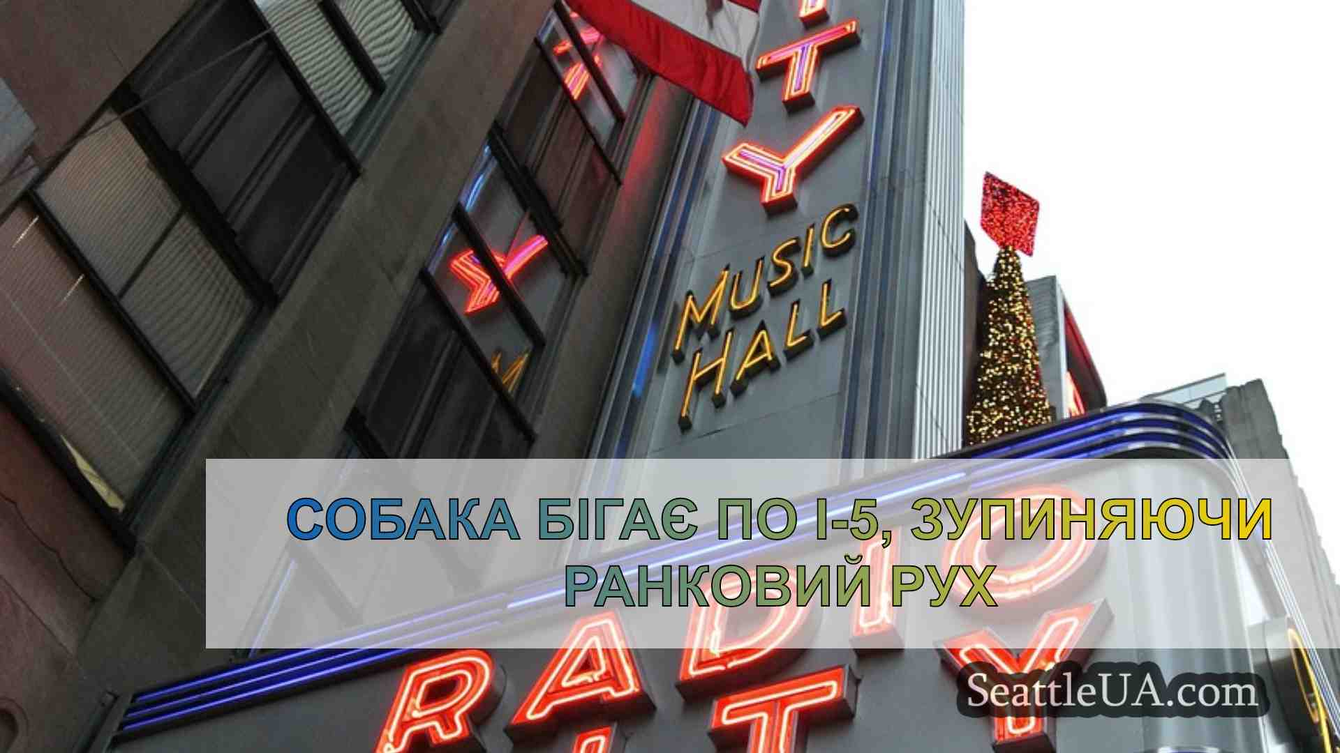 Новини Сіетла SeattleUA