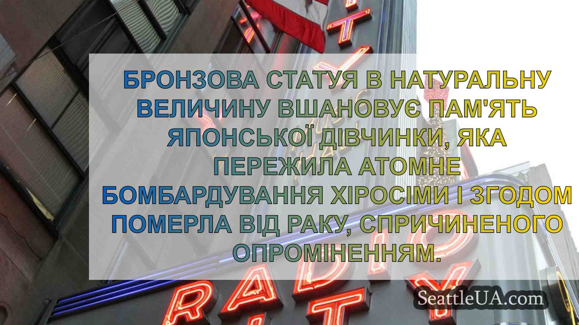 Новини Сіетла SeattleUA