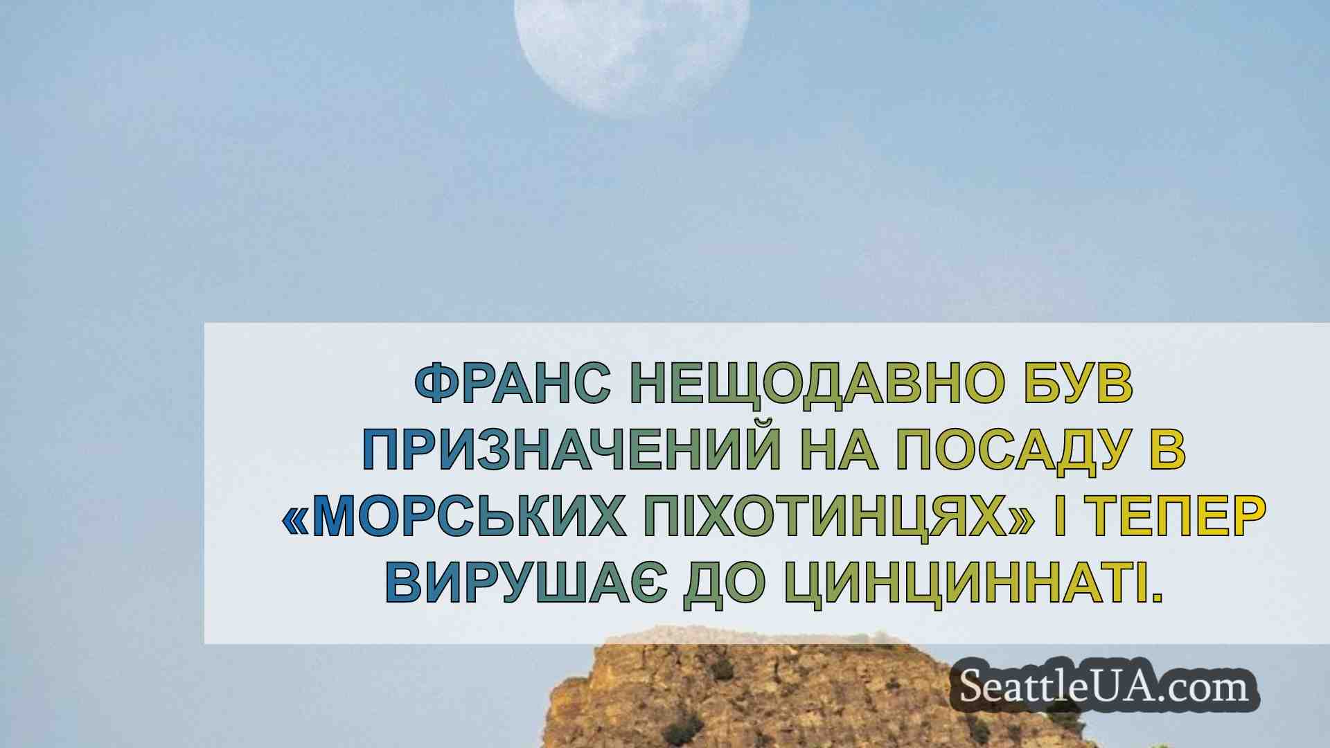 Новини Сіетла SeattleUA
