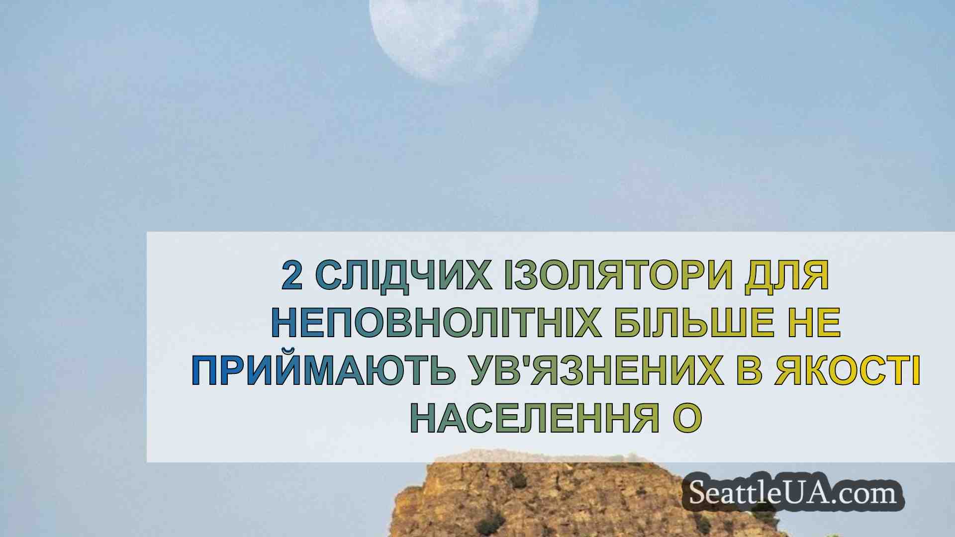 Новини Сіетла SeattleUA
