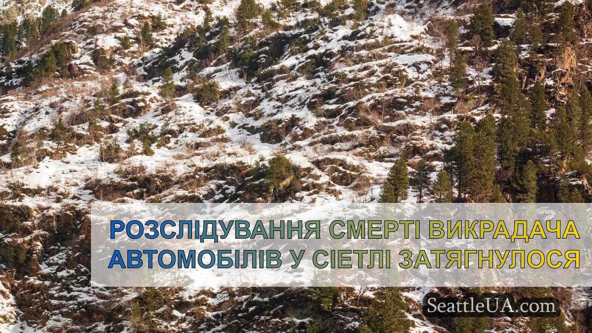 Новини Сіетла SeattleUA