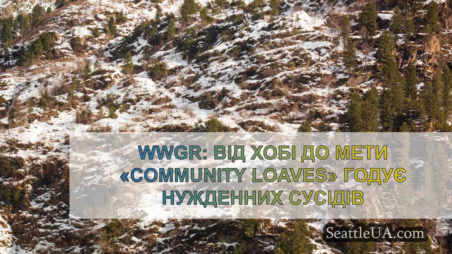 Новини Сіетла SeattleUA