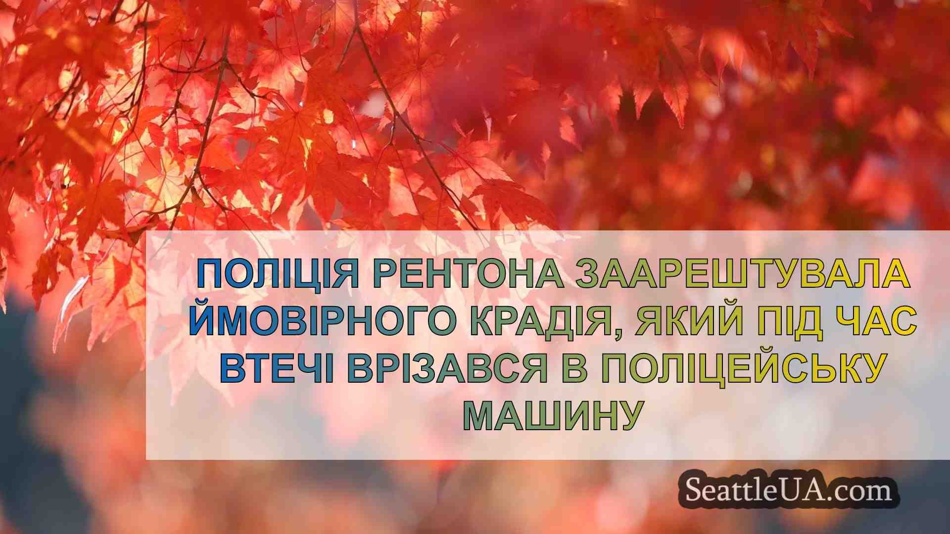 Новини Сіетла SeattleUA