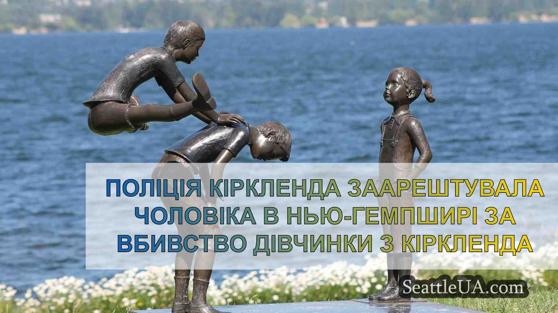 Новини Сіетла SeattleUA