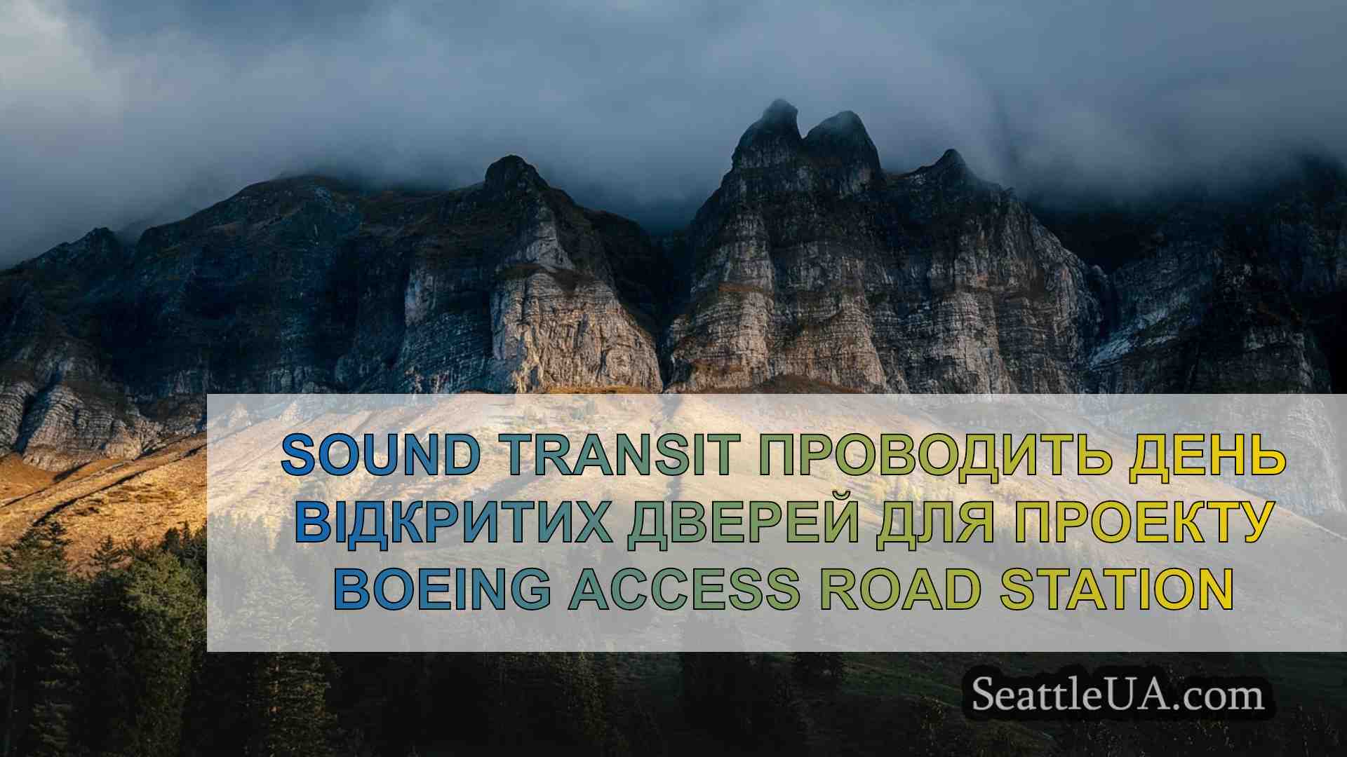 Новини Сіетла SeattleUA