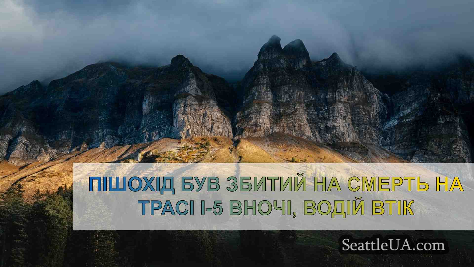 Новини Сіетла SeattleUA