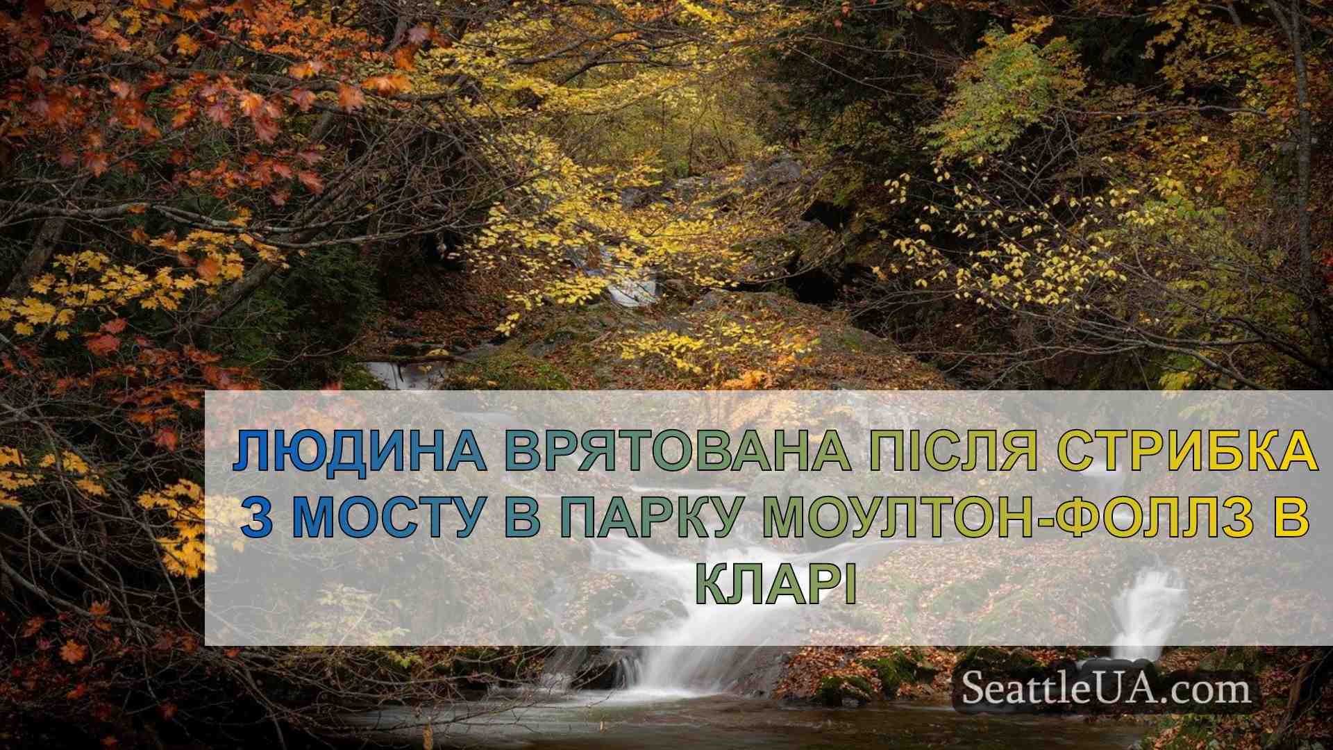 Новини Сіетла SeattleUA