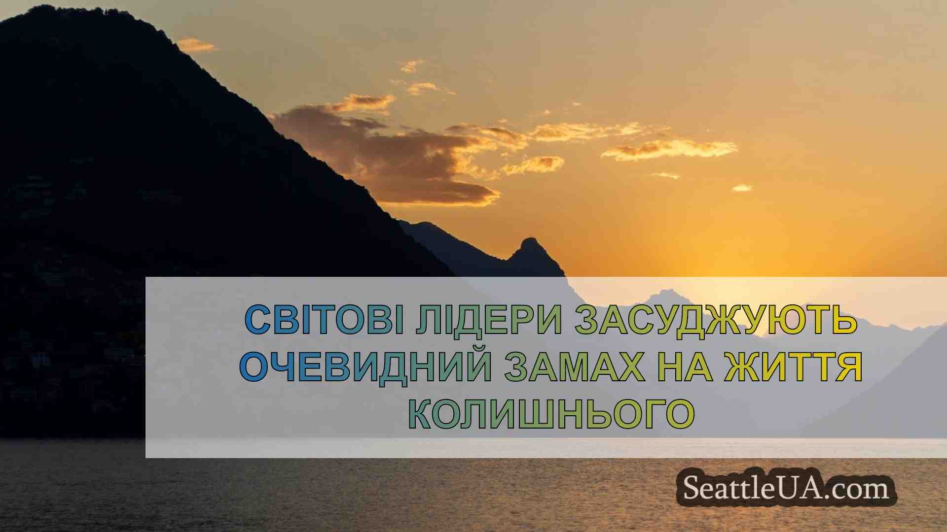 Новини Сіетла SeattleUA