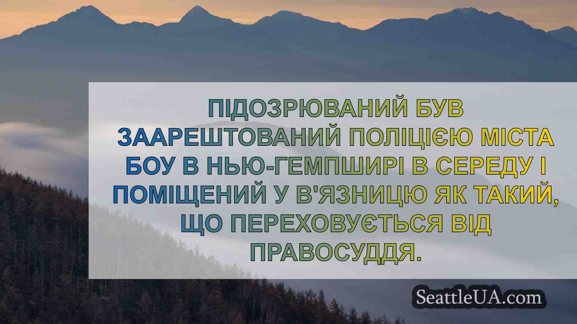 Новини Сіетла SeattleUA