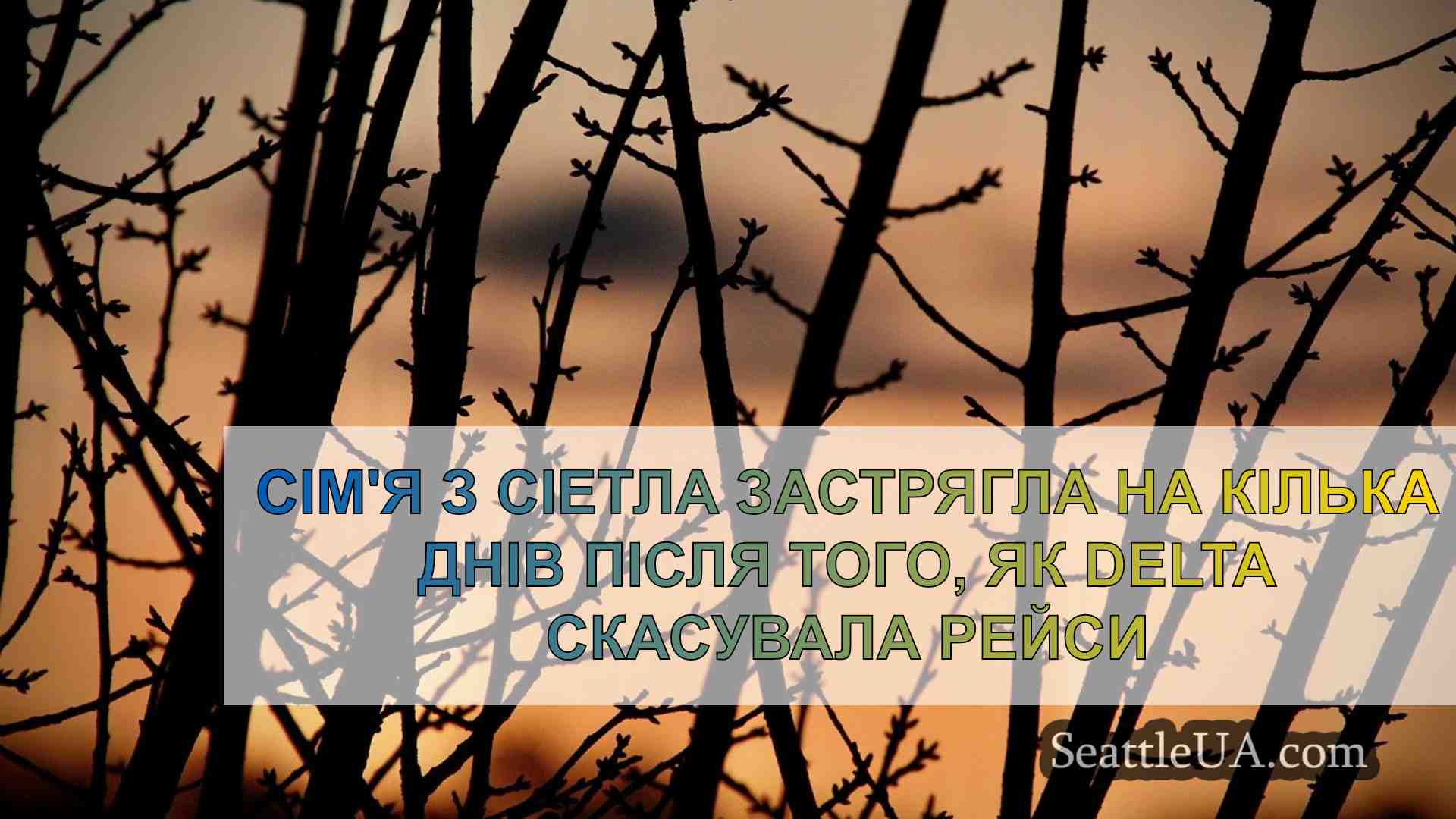 Новини Сіетла SeattleUA