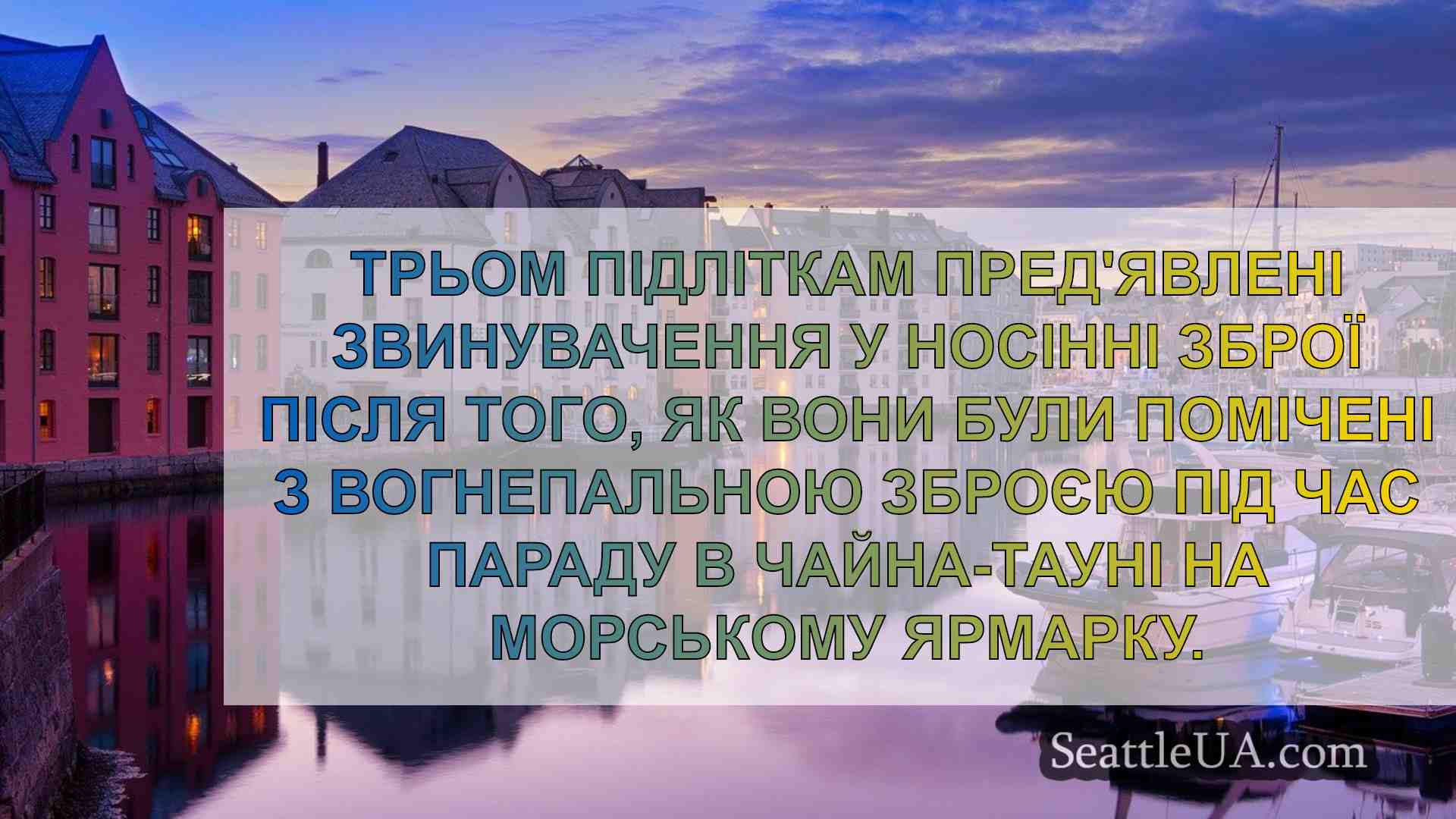Новини Сіетла SeattleUA