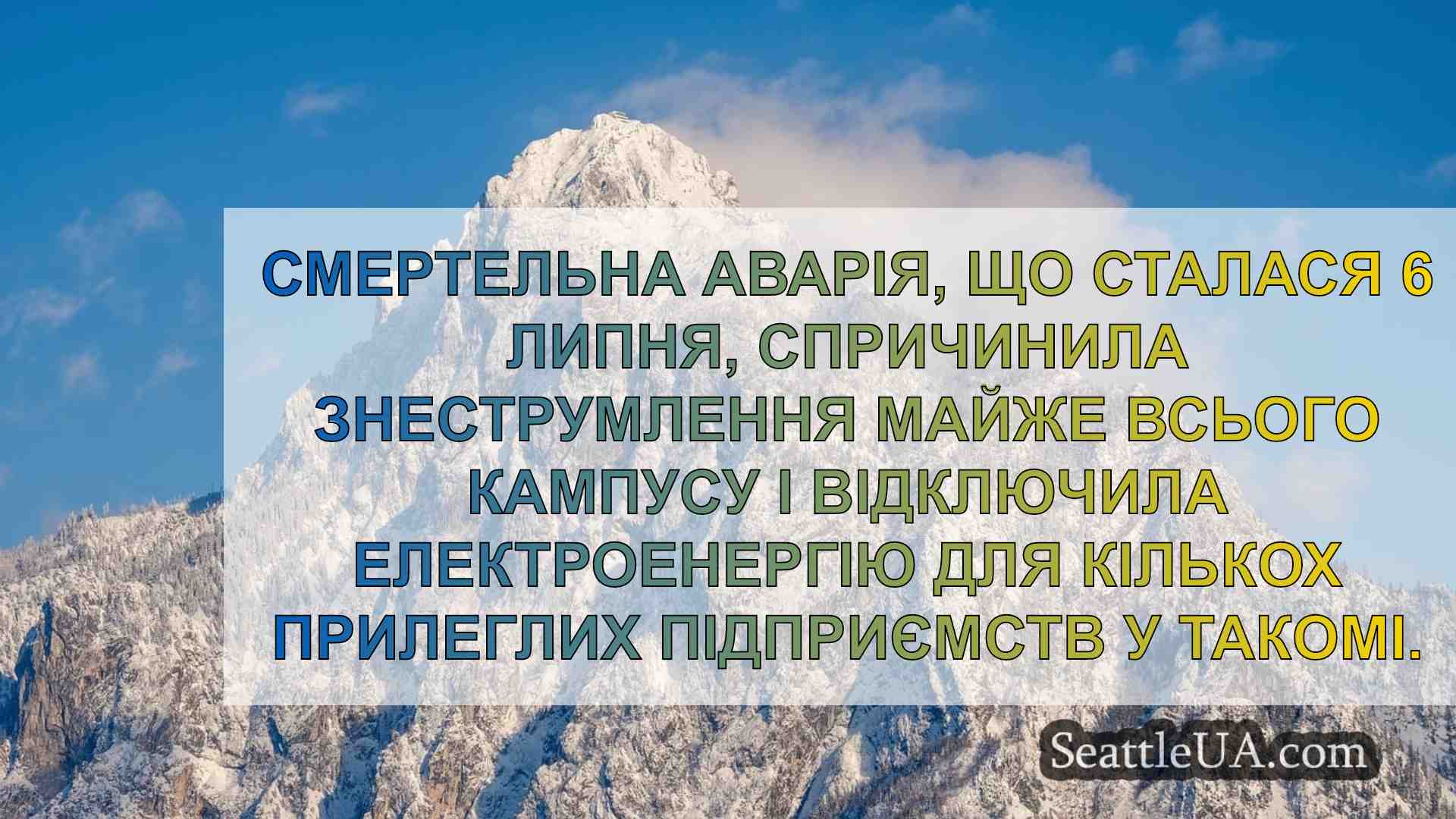 Новини Сіетла SeattleUA