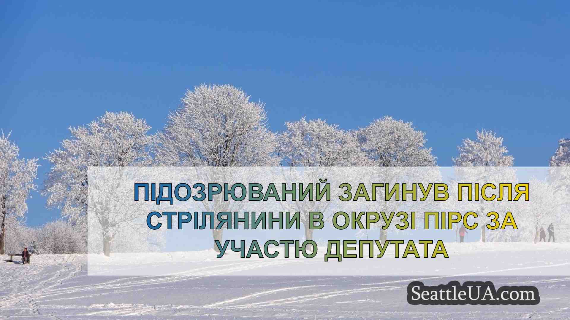 Новини Сіетла SeattleUA