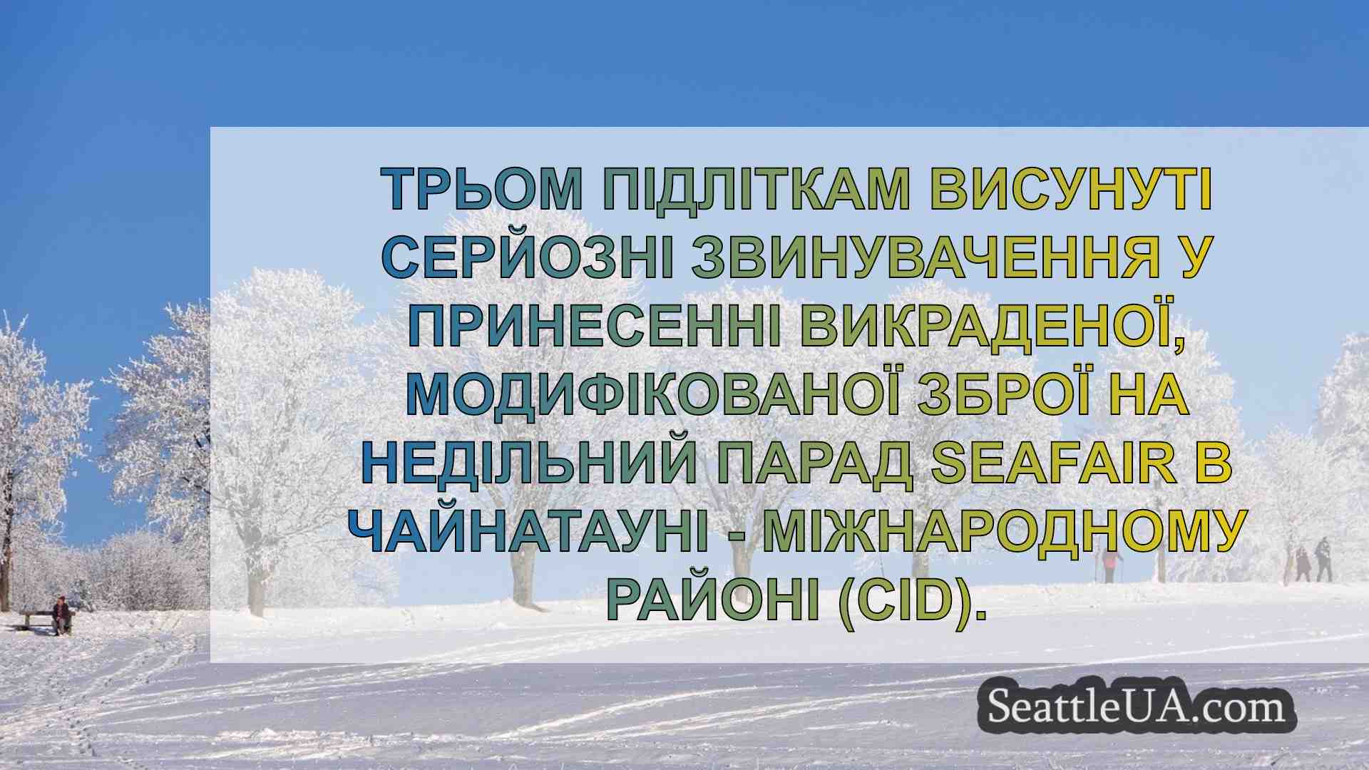Новини Сіетла SeattleUA