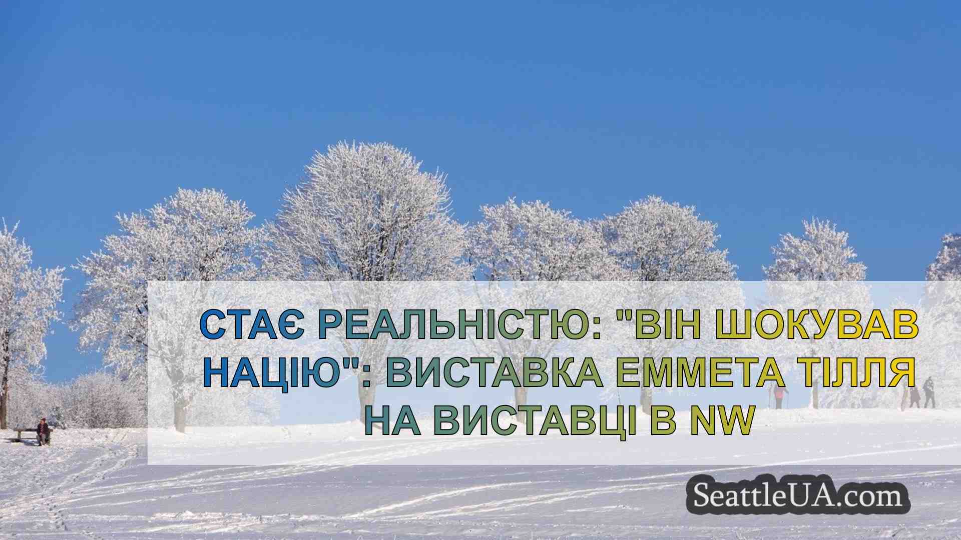Новини Сіетла SeattleUA