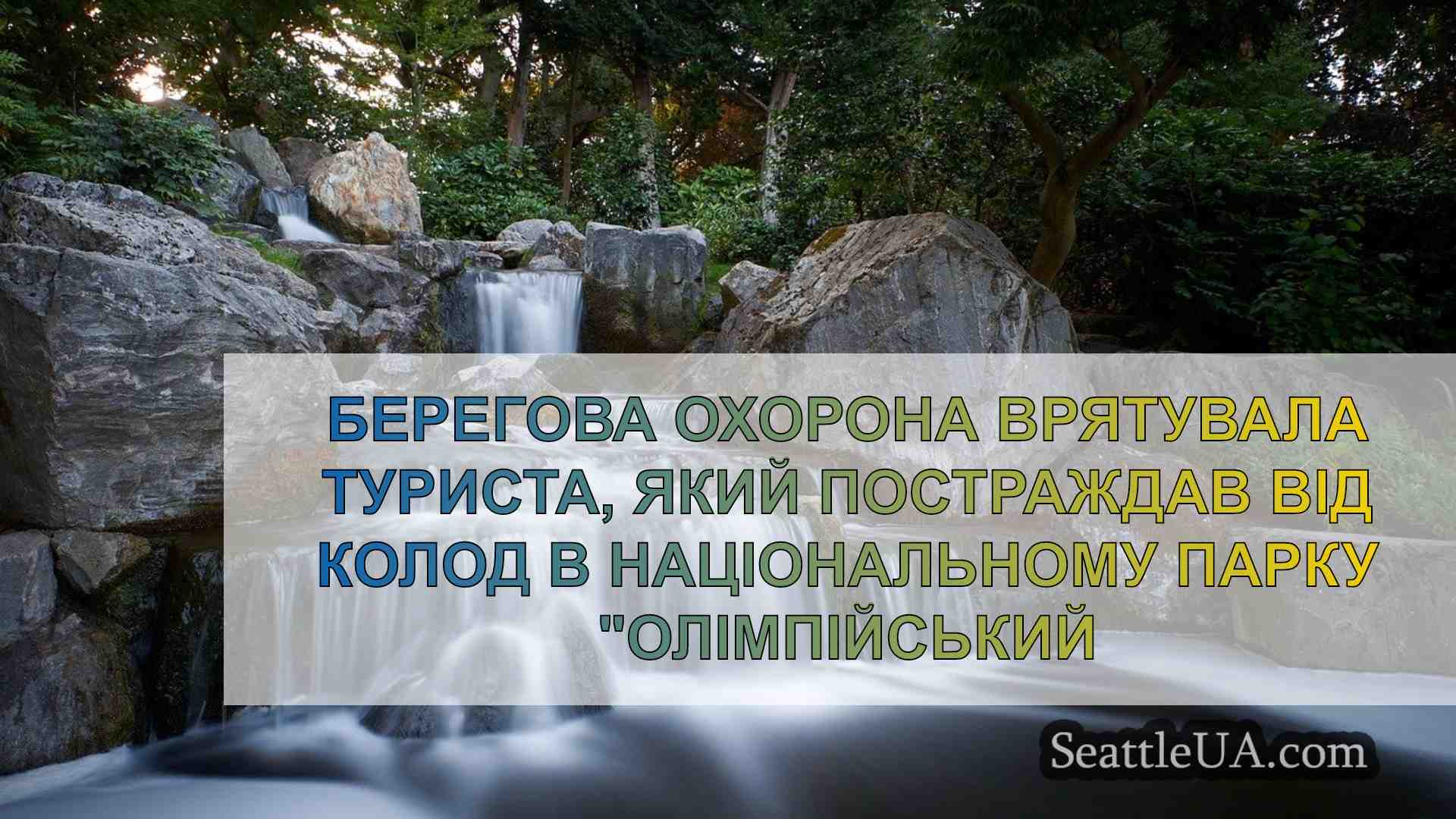Новини Сіетла SeattleUA