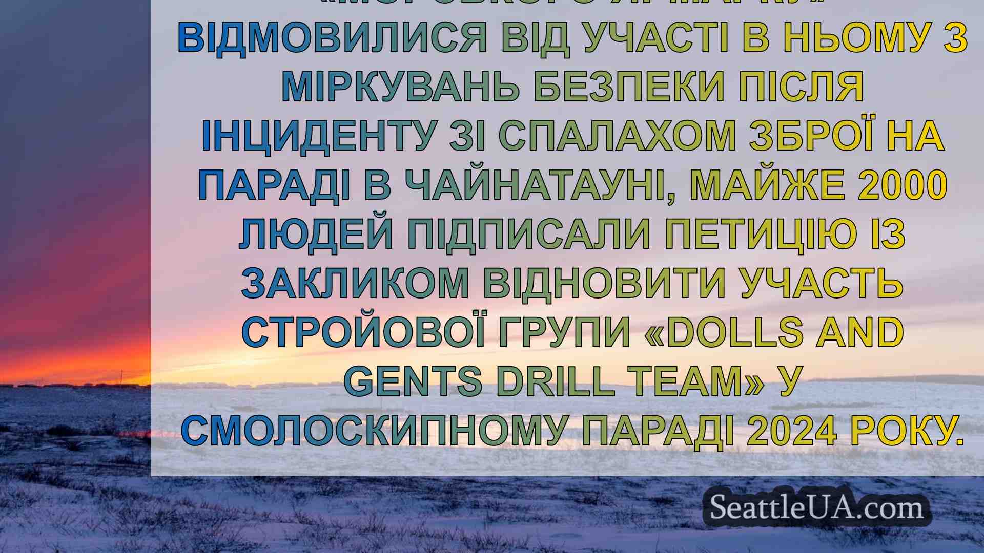 Новини Сіетла SeattleUA