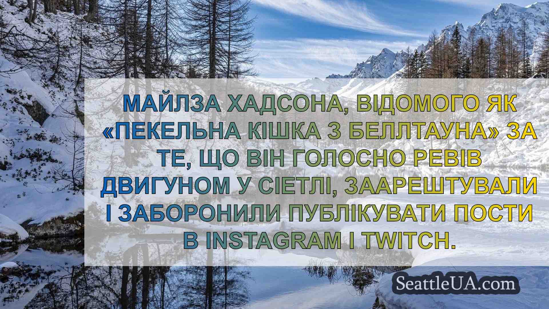 Новини Сіетла SeattleUA