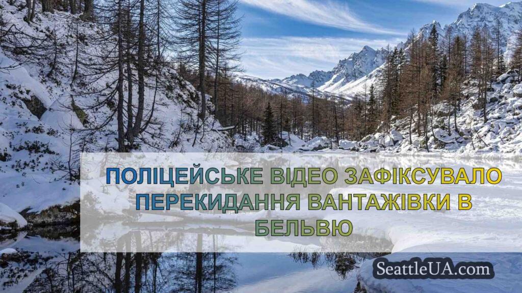 Поліцейське відео зафіксувало