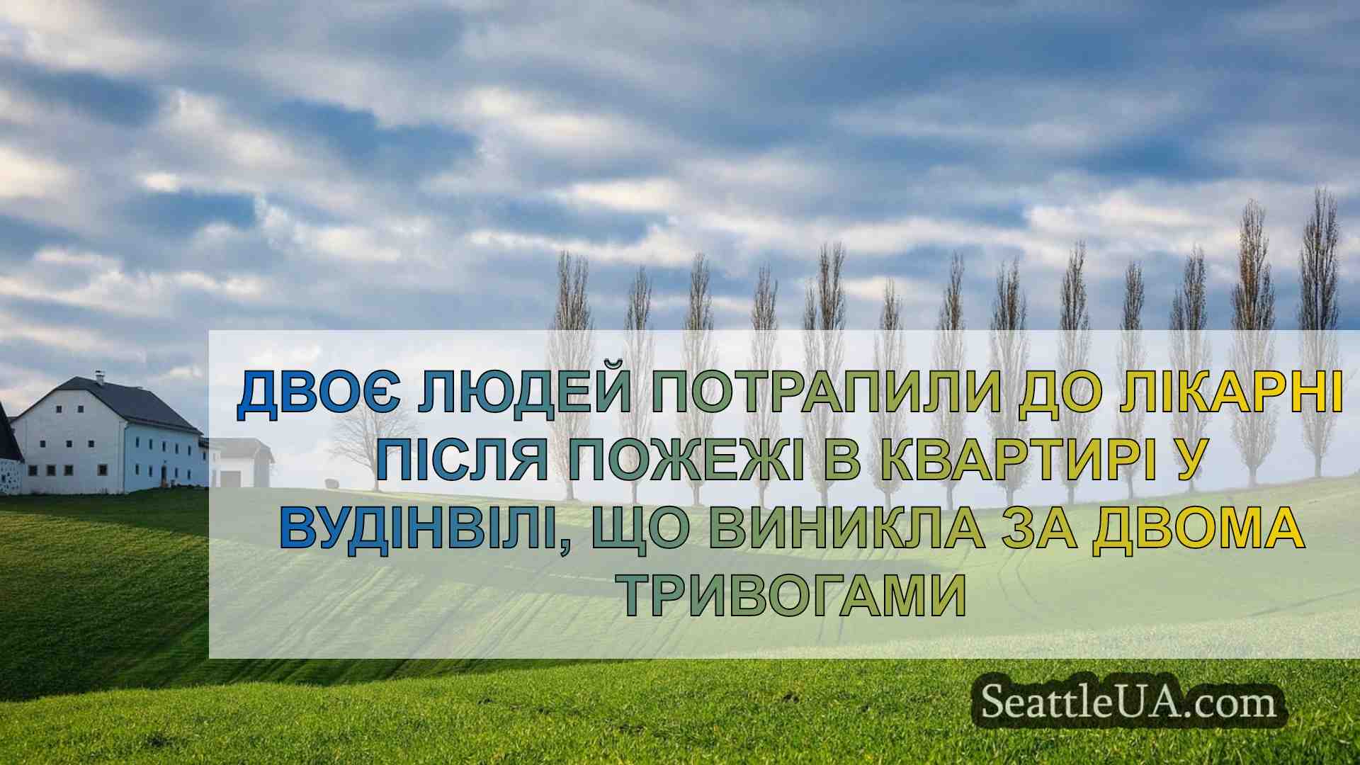 Новини Сіетла SeattleUA