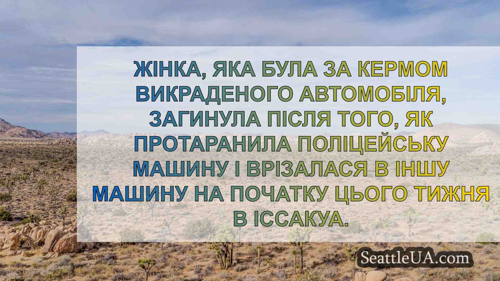 Новини Сіетла SeattleUA