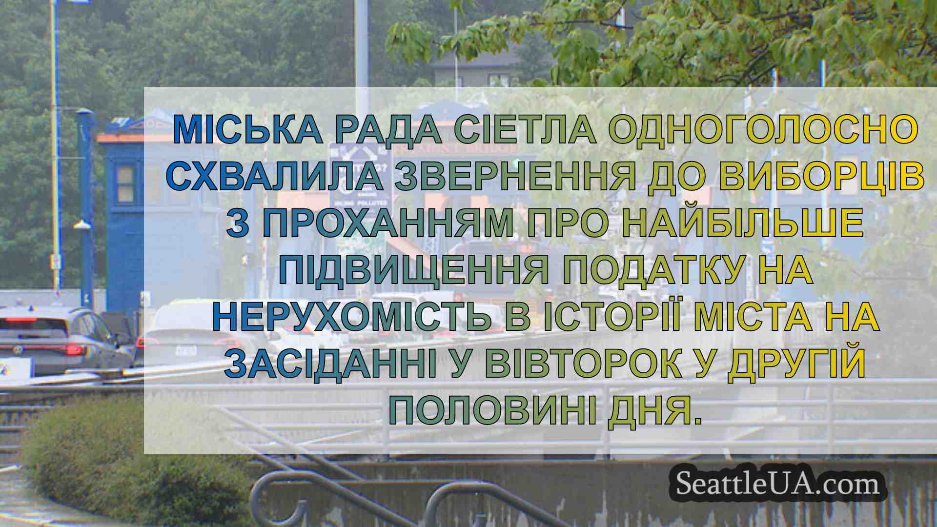 Новини Сіетла SeattleUA