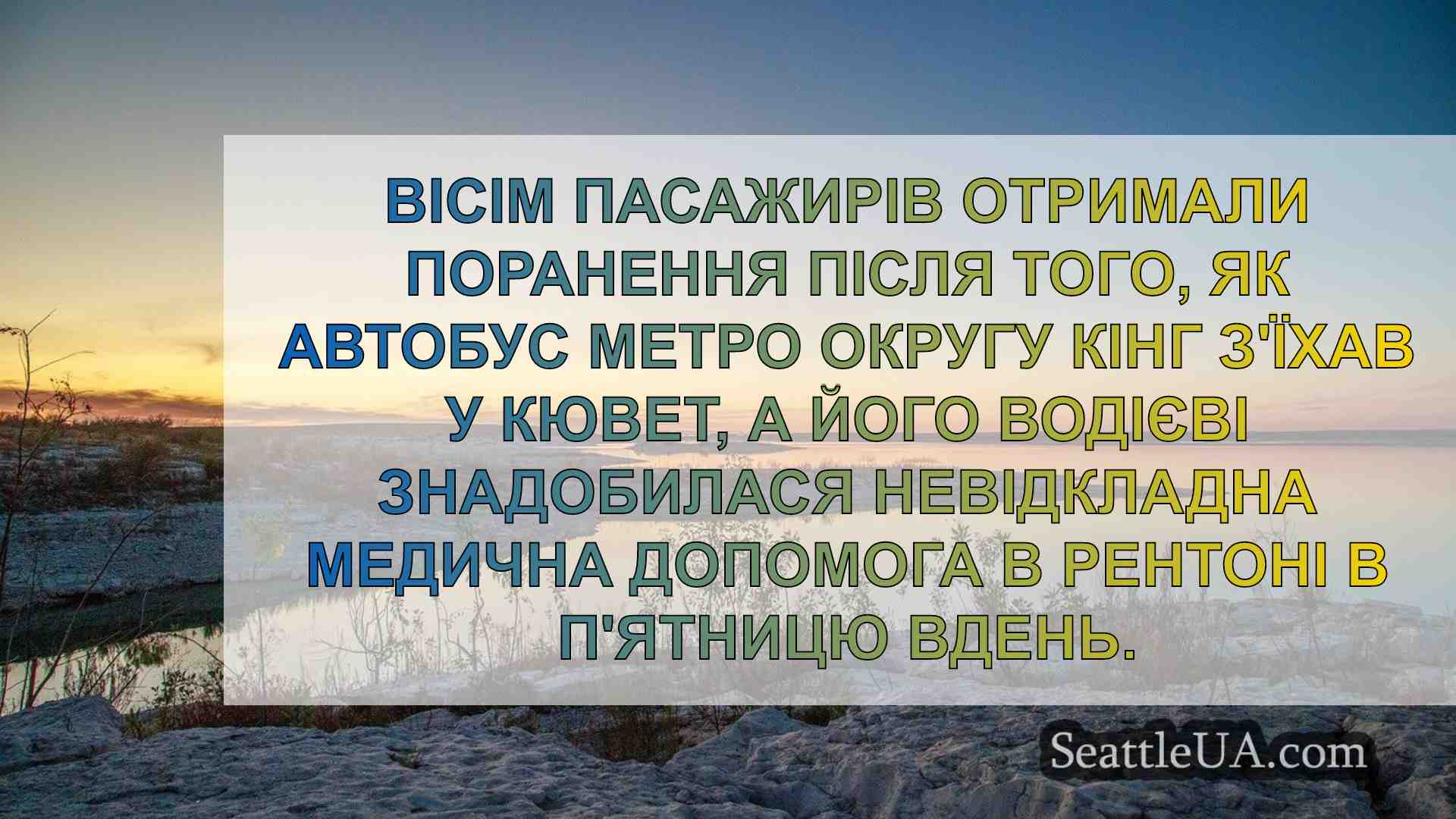 Новини Сіетла SeattleUA