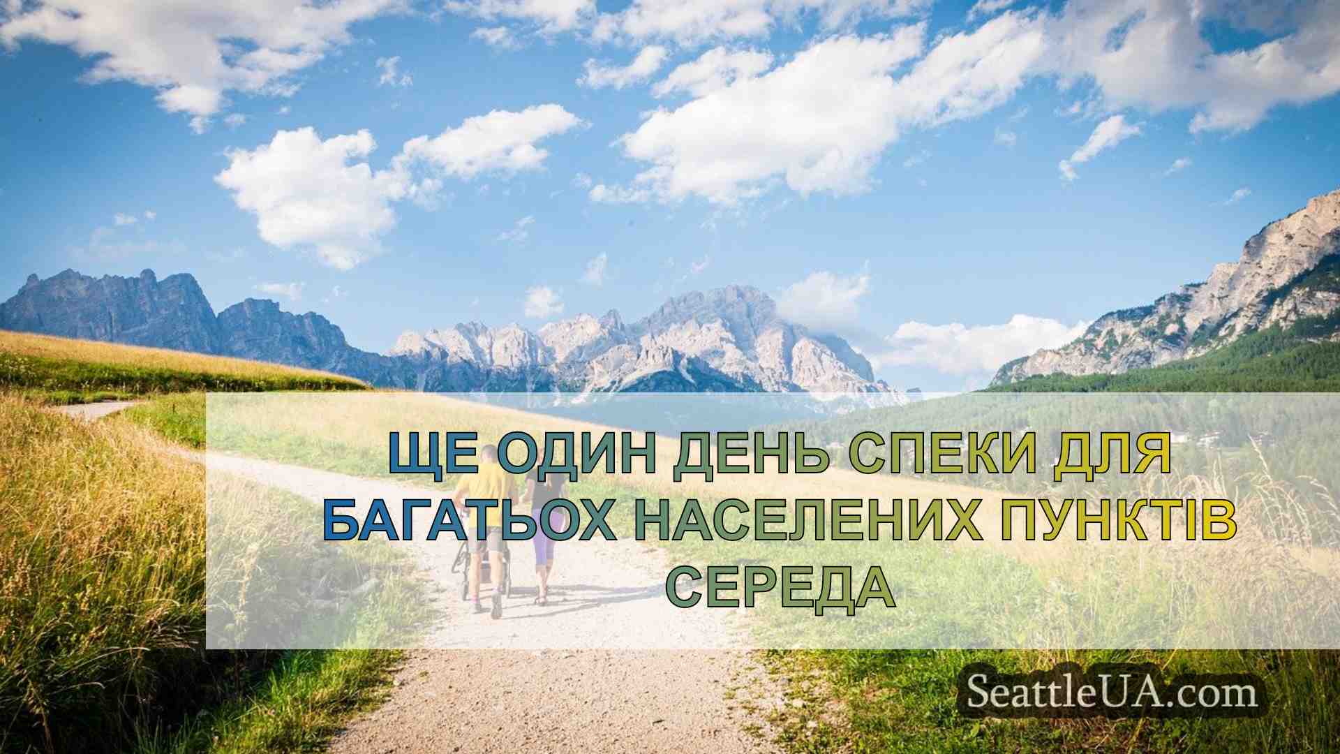 Новини Сіетла SeattleUA