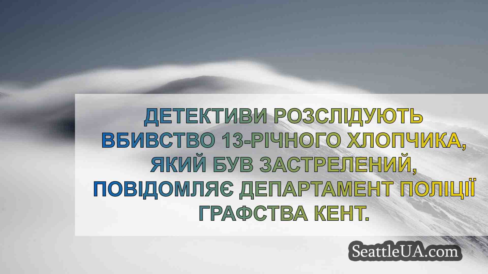 Новини Сіетла SeattleUA