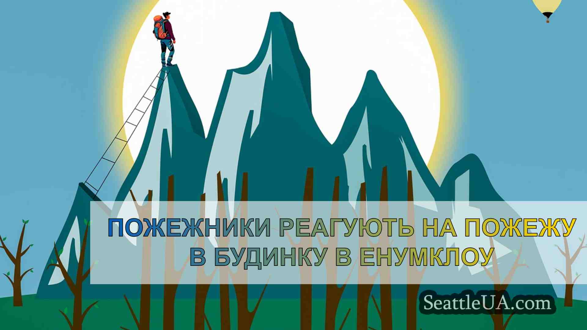 Новини Сіетла SeattleUA