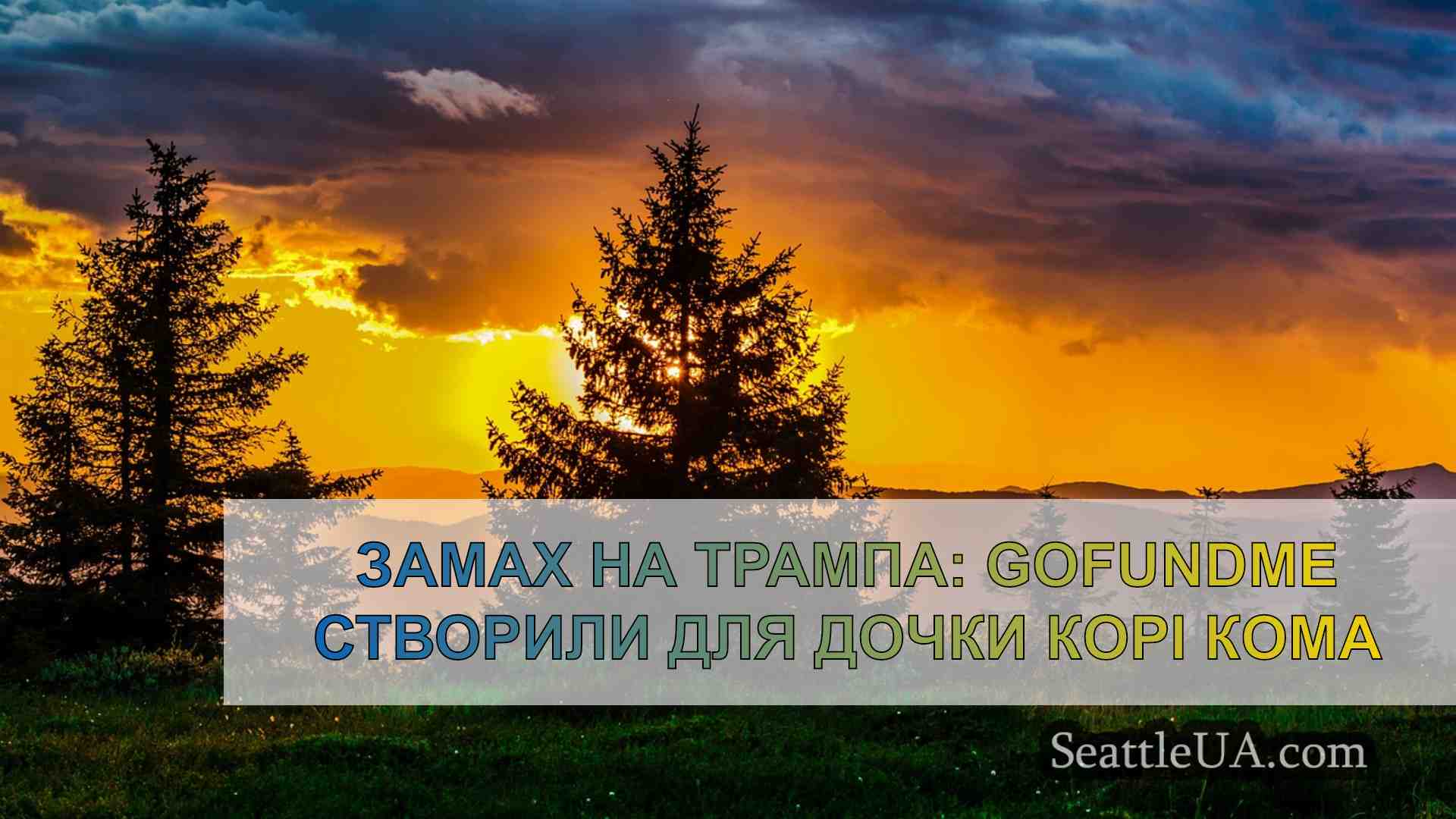 Новини Сіетла SeattleUA