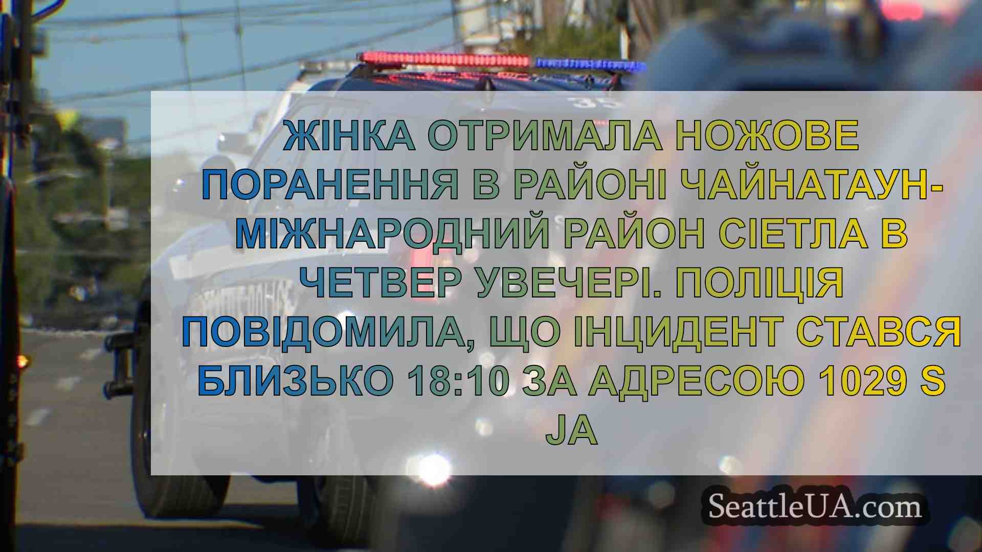 Новини Сіетла SeattleUA