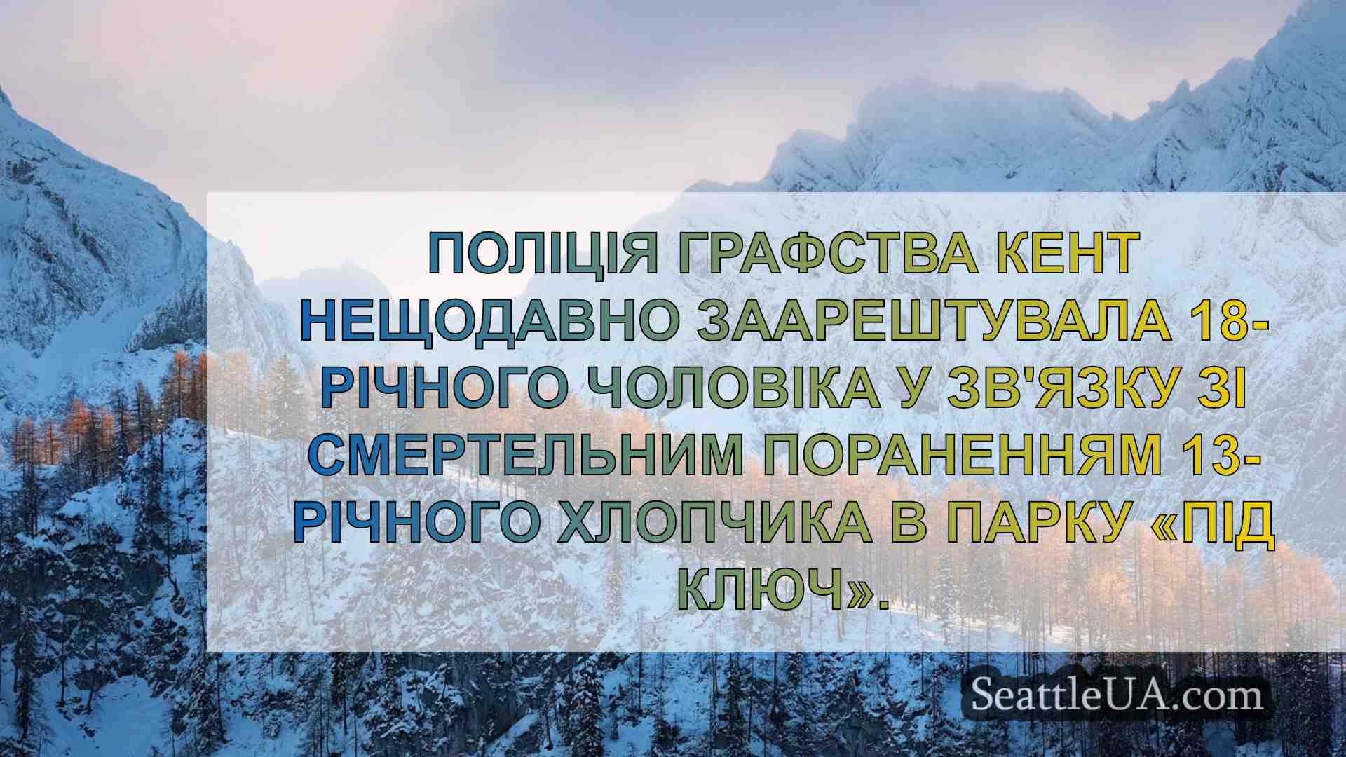 Новини Сіетла SeattleUA